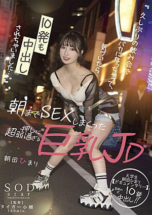 [Reducing Mosaic] "I Was Stupid At A Drinking Party After A Long Time, And When I Noticed, 10 Vaginal Cum Shots Were Made ... 』\ Big Tits JD Asada Himari Who Is Too Weak To Push SEX Until Morning