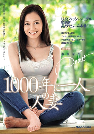 One Married Woman In A Thousand Years - Real Life Fashion Model's First Undressing & Adult Video Debut - Four Full Fucks! Rika Mizuhara
