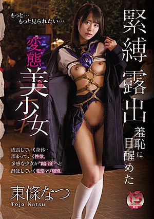 Natsu Tojo, A Perverted Beautiful Girl Who Awakens To Bondage Exposure Shame