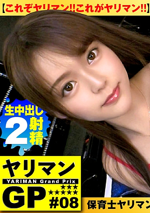 【通称 父兄喰い Hカップ美人保育士】【母性爆発の授乳手コキが炸裂】【バブれる新感覚ビッチが爆誕だ】同僚も園長もなんと保護者 父兄 も何でもござれの本格派ヤリマンまさに保園クラッシャー母性とエロの大洪水溢れるマン汁炸裂する授乳手コキもちろんゴム無し挿入2NN/ヤリマンGP/008