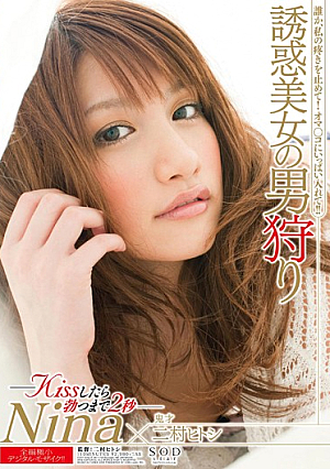 誘惑美女の男狩り Nina