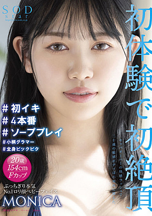 初体験で初絶頂 キャパオーバーの快感ラッシュで二十歳の敏感ボディは小刻みに震えた ＃初イキ ＃4本番 ＃ソーププレイ ＃小柄グラマー ＃全身ビックビク 百仁花