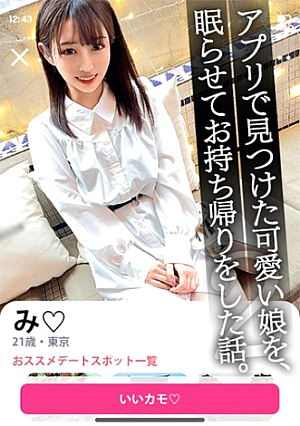 【実はド変態な清楚系美人JDを眠剤でハメ撮って晒し散らかす】カフェで聞いた話では、首を絞められるのが好きというハードな性癖、興味が湧く…絞めてやりましょう、ついでに俺のモノもそのマコで絞めつけてもらいましょう飲み物に薬を混入し、グッタリしたところで連れ帰って睡眠姦にて中出し及び顔射【デート盗撮/スカート内盗撮/自宅連れ込み/睡眠姦】