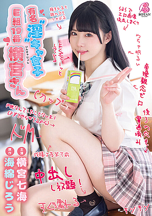 Famous'Indecent'Ca Girls E Group 19th Yokomiya-san Yokomiya Nanami