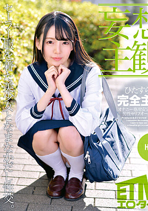 【妄想主観】セーラー服を着た美少女となまなかだし性交。Hina
