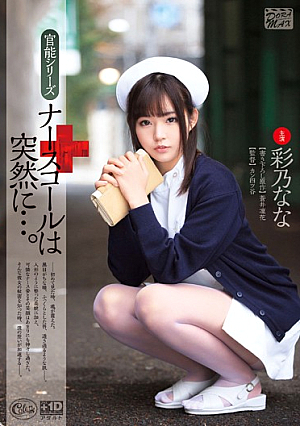[Reducing Mosaic] Nurse Call To Suddenly .... Ayano Nana