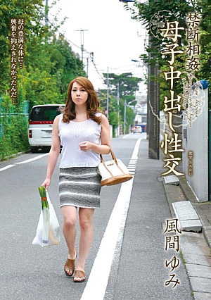 [English Subtitle] 禁断相姦 母子中出し性交 風間ゆみ