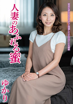 [Reducing Mosaic] Married Woman's Overflowing Honey Yukari