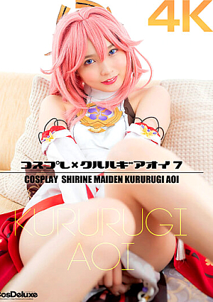 コスプレ×クルルギアオイ 7 枢木あおい