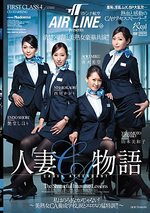 マドンナ航空presents 人妻CA物語 私はのろまなカメじゃない！ ～美熟女CA養成学校、涙とエロスの猛特訓！！～