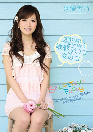 You Make the Cutest Face When You Come! Girls with Super Sensitive Pussies Yukino Kawai