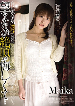 [Reducing Mosaic] Sun daughter of a wealthy family, of our humiliation.The climax is frustrated not want ... Maika