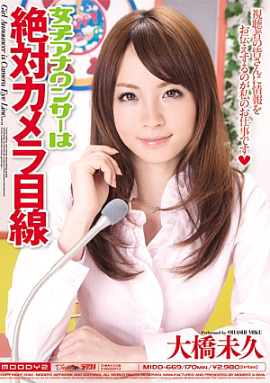女子アナウンサーは絶対カメラ目線 大橋未久