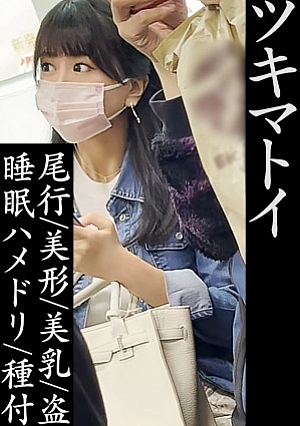 【あられもない姿で過ごす無防備な黒髪美女を眠剤ハメ撮りでヤリたい放題】電車で見かけたスレンダー巨乳なお姉さんのエロい恰好での日常を盗撮我慢できなくなり深夜侵入し、睡眠姦にて中出し及び腹に発射【電車内盗撮/日常盗撮/自宅侵入/睡眠姦】