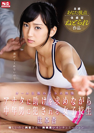 School Girls An Tsujimoto That Are Committed To The Middle-aged Man While Asking For Help To All Subjective Netora Been Video ANATA