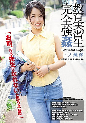 教育実践者パーフェクト**プ一ノ瀬梓