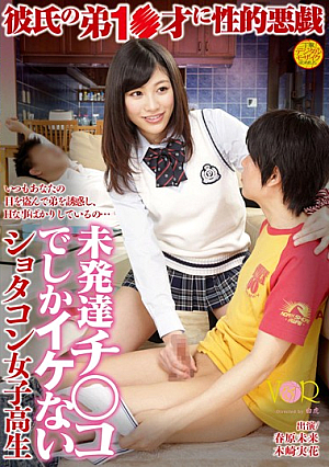Shota School Girls Not Only Accessible In Sexual Mischief Undeveloped Ji  1  In Old Brother Of Boyfriend