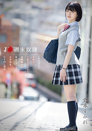 [Reducing Mosaic] J●週末奴● 倉本すみれ