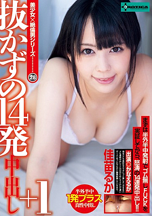 Creampies: Filled to the Brim +1 Ruka Kanae
