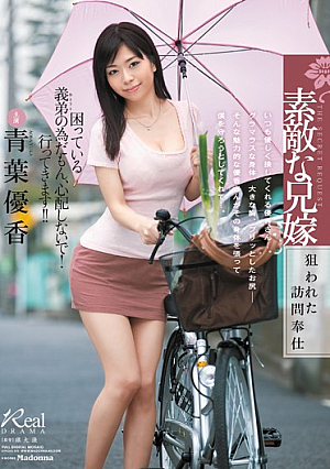 素敵な兄嫁 狙われた訪問奉仕 青葉優香