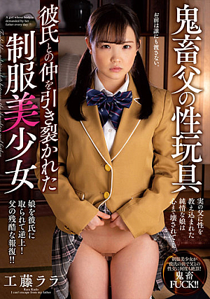 [Reducing Mosaic] Devil Father's Sex Toy Rara Kudo, A Beautiful Girl In Uniform Whose Relationship With Her Boyfriend Was Torn Apart