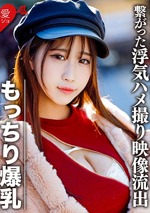 もっちり爆乳GcupグラドルS(22) 社長の愛人として調教された肉感エロボディ欲求不満で某女優御用達マッチングアプリで繋がった浮気ハメ撮り映像流出【個人撮影】