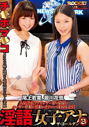 リナ女性アナ3ゴールデン