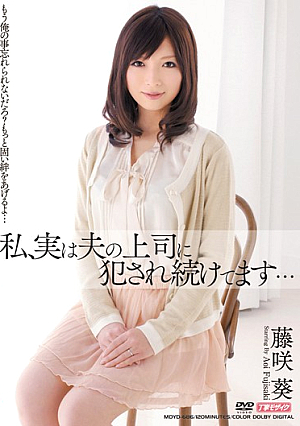 私、実は夫の上司に犯●れ続けてます… 藤咲葵