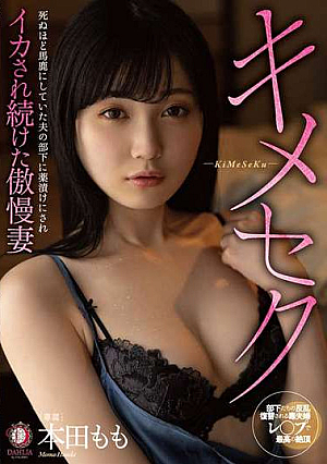 [Reducing Mosaic] キメセク死ぬほど馬鹿にしていた夫の部下に薬漬けにされイカされ続けた傲慢妻 本田もも