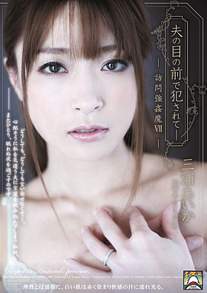 Aika Miura Rape 魔 7 Visits - Been Fucked In Front Of Husband