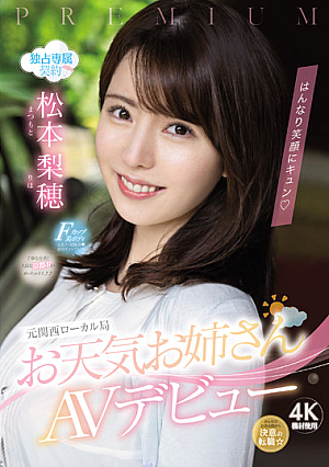 [Reducing Mosaic] はんなり笑顔にキュン 元関西ローカル局お天気お姉さんAVデビュー 松本梨穂