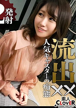 【盗撮】地方局アナの不倫！盗撮！SEX！敏感乳首とおま●こを執拗にイジりまくるとエロ痴女化！綺麗なスレンダーボディのくびれを魅せつけるSEX2連続【流出××】