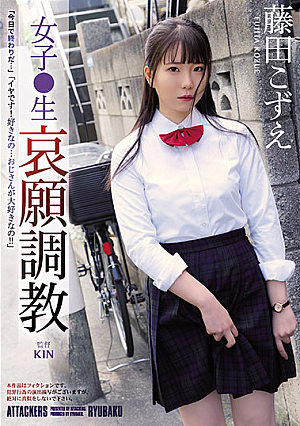 [Reducing Mosaic] Girls  Raw Pleasure Training Kozue Fujita