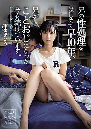 [Reducing Mosaic] It's Been 10 Years Since I Started Sexual Treatment Of My Brother, And I'm Still Doing It Even Now When My Brother Became A Child. Mahiro Ichiki