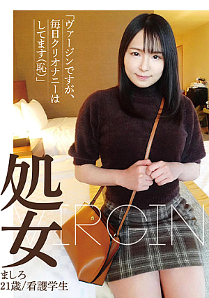 処女 ましろ 21歳/看護学生 「ヴァージンですが、毎日クリオナニーはしてます（恥）」