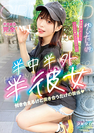 [Reducing Mosaic] 半中半外半彼女 ゆいたん（19） 天馬ゆい