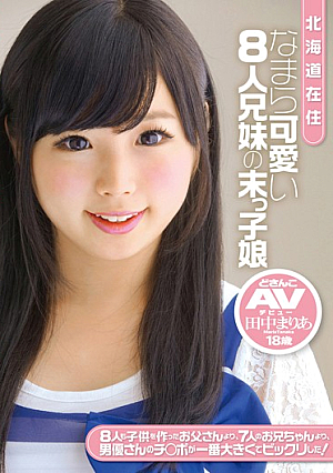 Hokkaido-Based, Cute Youngest Girl Of 8 Siblings Makes Her Debut Maria Tanaka 18-Years-Old