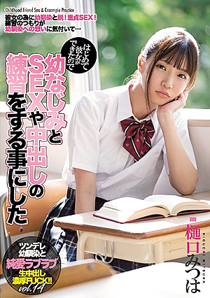 First Time I've Had A Girlfriend So I Decided To Practice Sex, Creampies, Etc. With My Childhood Friend Mitsuha Higuchi