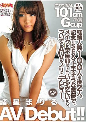  101cm GcupヤリマンGALデビュー 諸星マリル