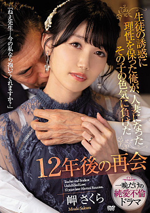 [Reducing Mosaic] I Kept Reason For The Temptation Of The Students, But I Lost The Sex Appeal Of The Child Who Became A Married Woman 12 Years Later Sakura Misaki