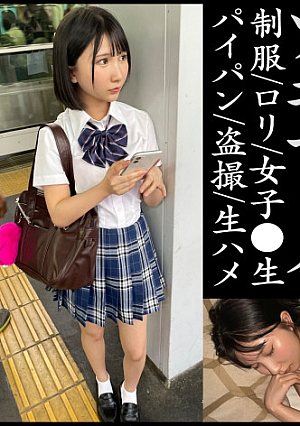 [You can do whatever you want with a still immature teenage beautiful girl in uniform] Follow a girl who is obsessed with a date with her boyfriend to her home In the sleep rape that I got, the last is a creampie [Daily voyeur / skirt voyeur / sleep rape]