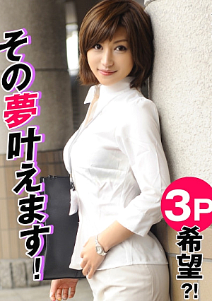 外資系の美形OLさんが3P希望その夢叶えます