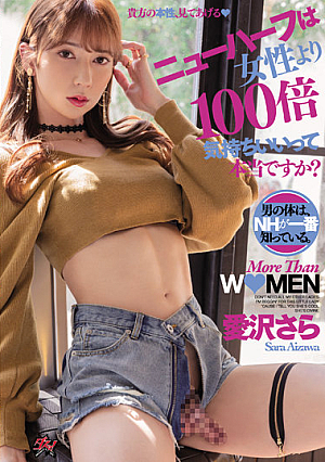 [Reducing Mosaic] ニューハーフは女性より100倍気持ちいいって本当ですか？ 男の体は、NHが一番知っている。 愛沢さら