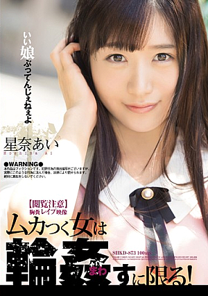 [Reducing Mosaic] [Reading Notice] Breast Feces Rape Video A Woman With A Mess Is Limited To Gangbang! Sena Ai