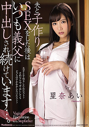 [English Subtitle] 夫と子作りSEXをした後はいつも義父に中出しされ続けています…。 星奈あい
