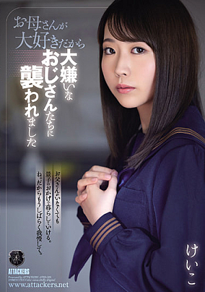[Reducing Mosaic] お母さんが大好きだから大嫌いなおじさんたちに襲われました