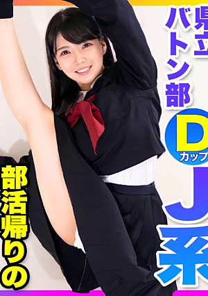 【清楚系ビッチ】自分のキレイな身体を残したい…県立学校に通う地味目なJ系が部活帰りに中出しハメ撮り