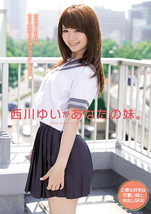 西川ゆいがあなたの妹。 ご奉仕好きな可愛い妹と中出しSEX！