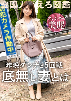 【激烈美クビレ】【我、プロのSEXを所望す】昨日も5回SEXなラブラブで絶倫な旦那に物足りずAV応募旦那よりカチカチなチコの濃厚な攻めに美麗スレンダーボディ震わせてイキまくる at 神奈川大和市 大和駅前