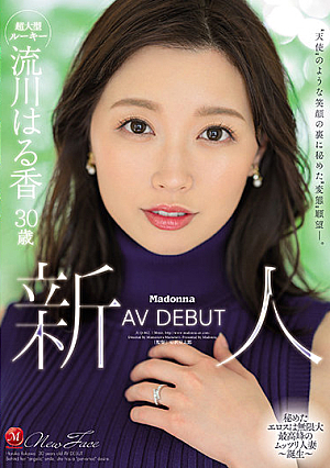 ‘天使’のような笑顔の裏に秘めた‘変態’願望―。 新人 流川はる香 30歳 AV DEBUT